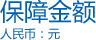 万国游踪境外保障保障金额